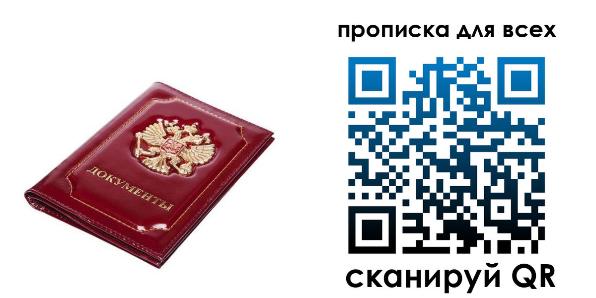 прописка для кредита в Луге