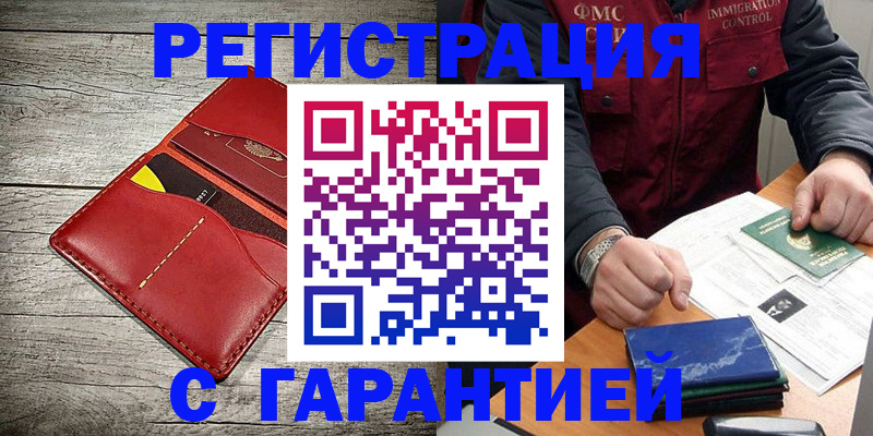 временная регистрация надежно в Луге
