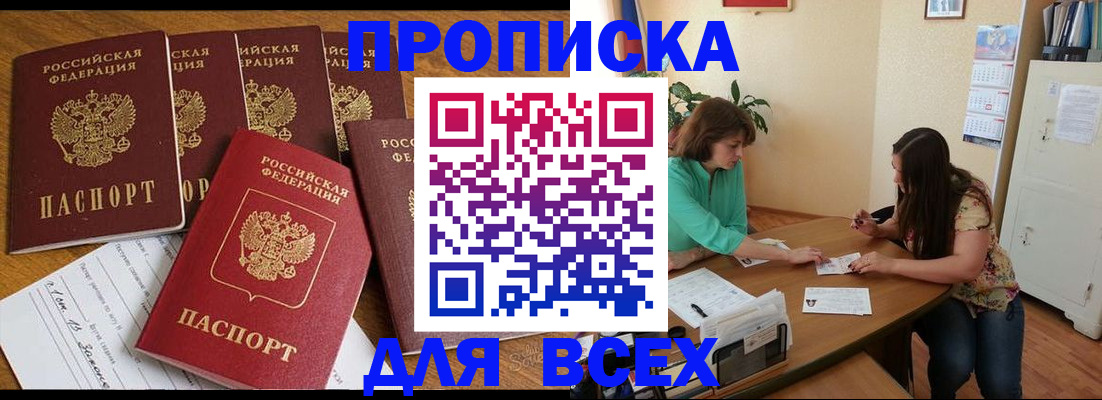 купить прописку в Луге